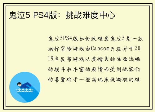 鬼泣5 PS4版：挑战难度中心