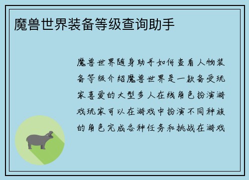 魔兽世界装备等级查询助手